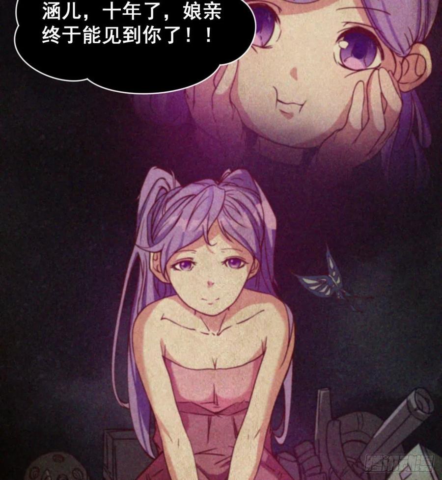 《魔皇师弟实在太专情了》情况有点不妙 第20页