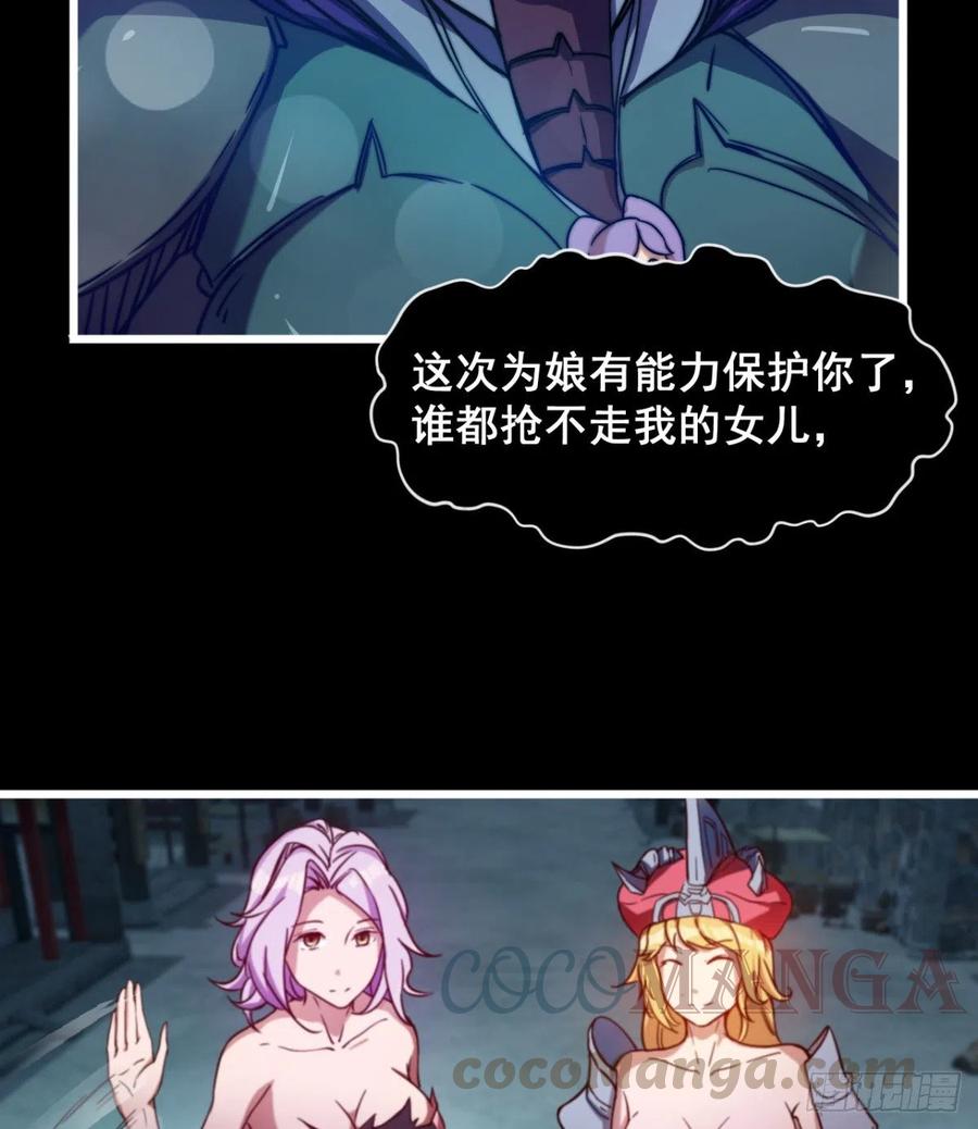 《魔皇师弟实在太专情了》情况有点不妙 第22页