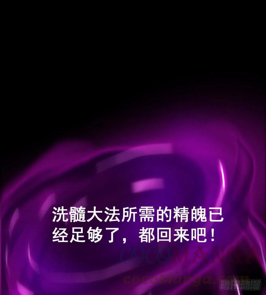 《魔皇师弟实在太专情了》情况有点不妙 第25页
