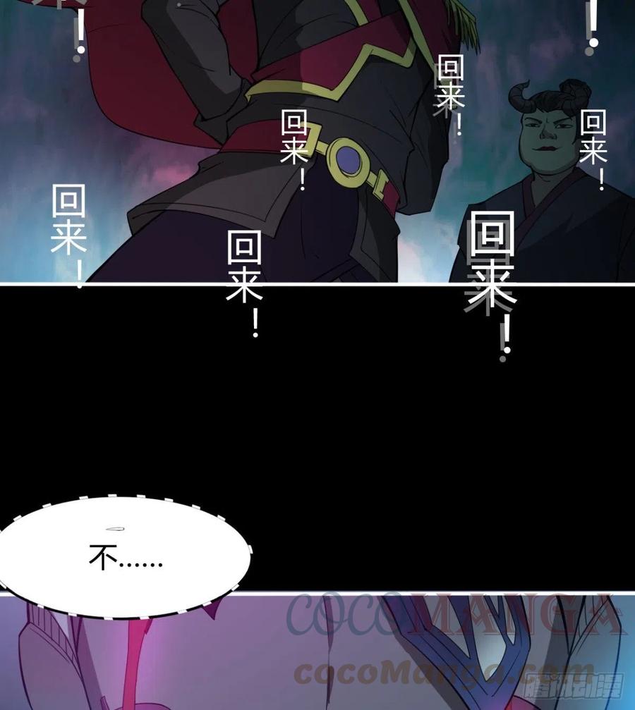 《魔皇师弟实在太专情了》情况有点不妙 第28页