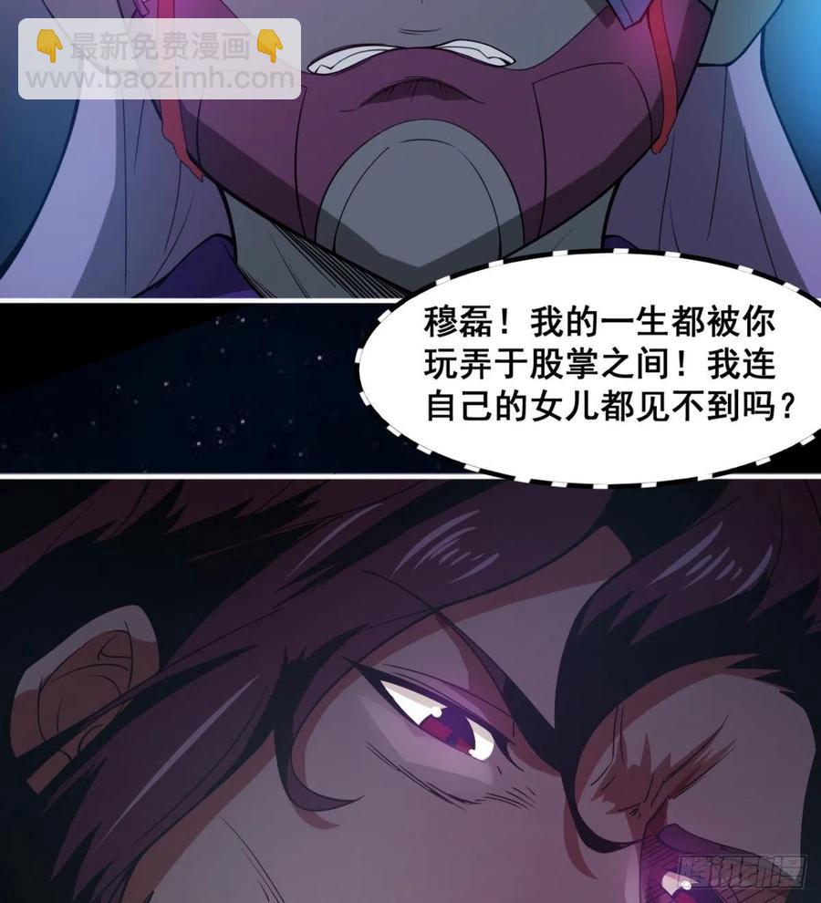 《魔皇师弟实在太专情了》情况有点不妙 第29页