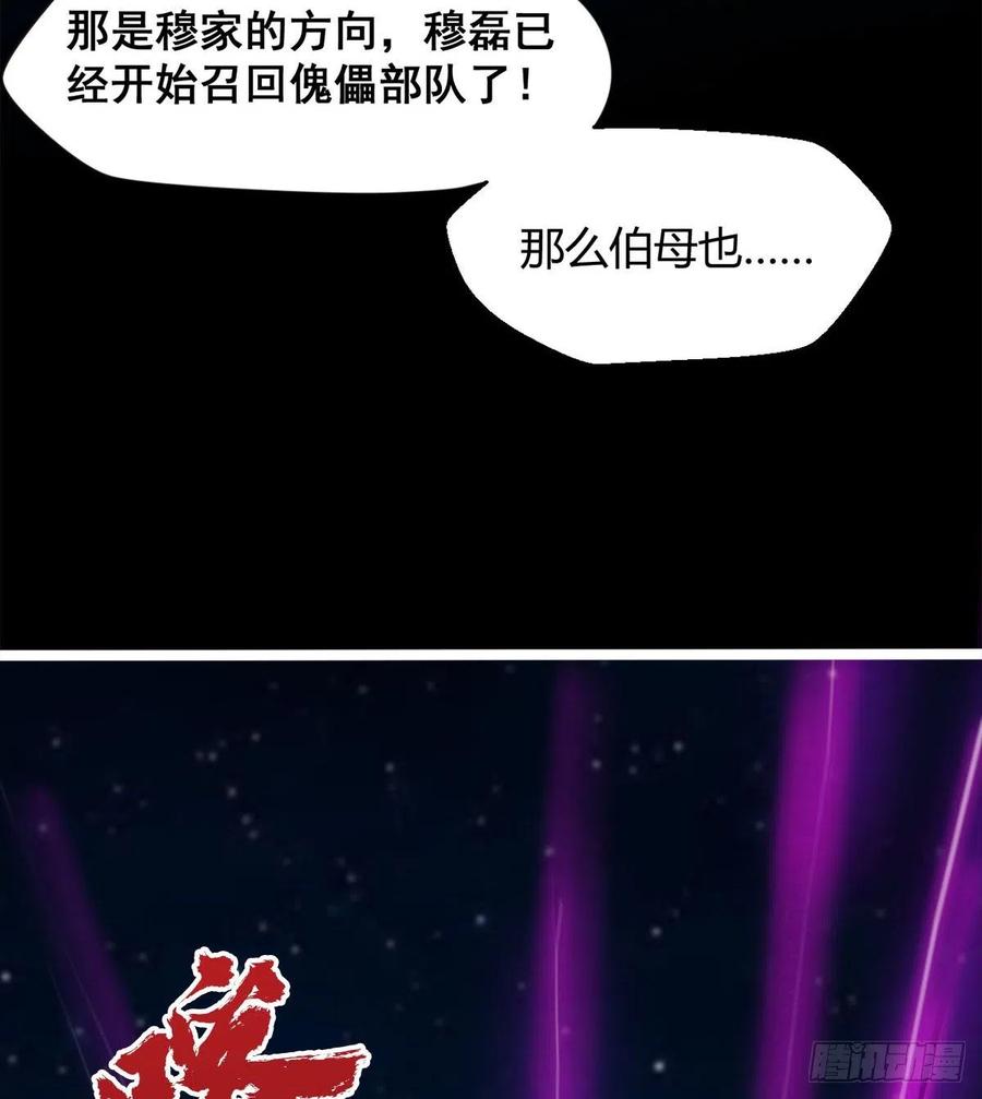 《魔皇师弟实在太专情了》情况有点不妙 第39页