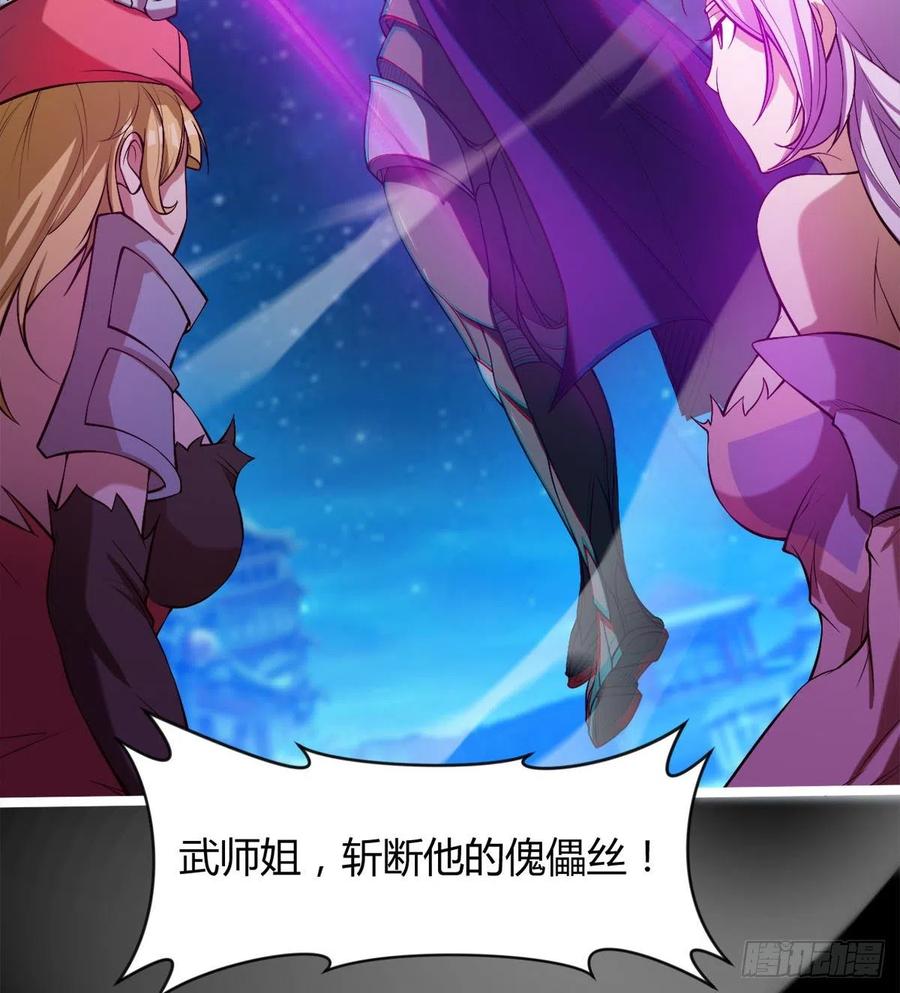 《魔皇师弟实在太专情了》情况有点不妙 第41页