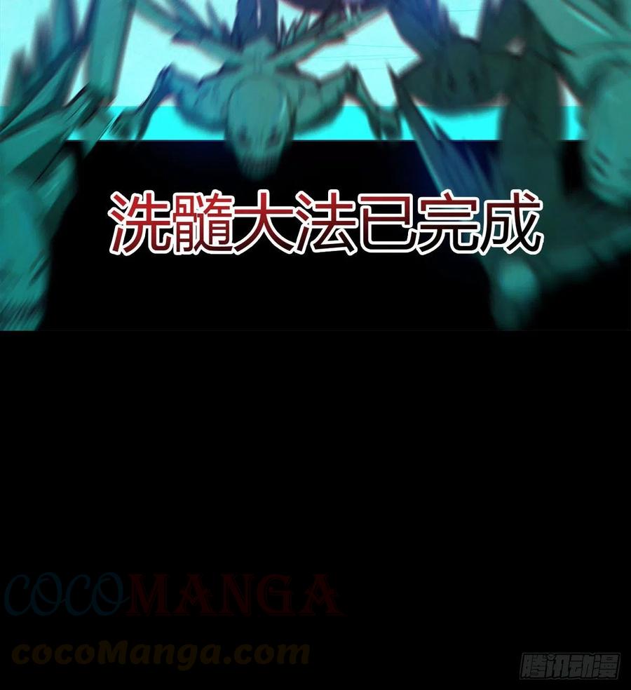 《魔皇师弟实在太专情了》情况有点不妙 第46页