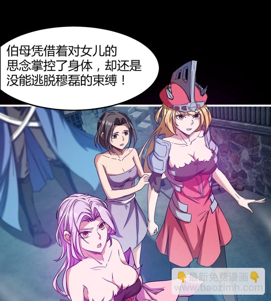 《魔皇师弟实在太专情了》情况有点不妙 第47页