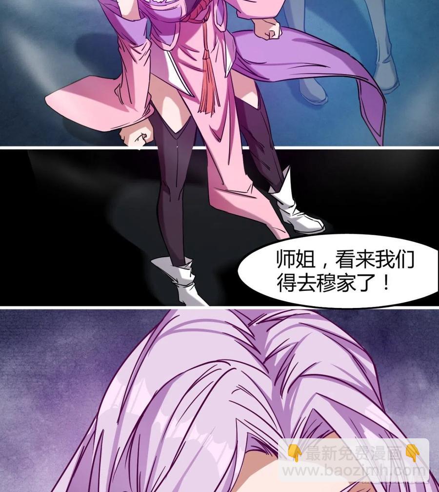 《魔皇师弟实在太专情了》情况有点不妙 第48页