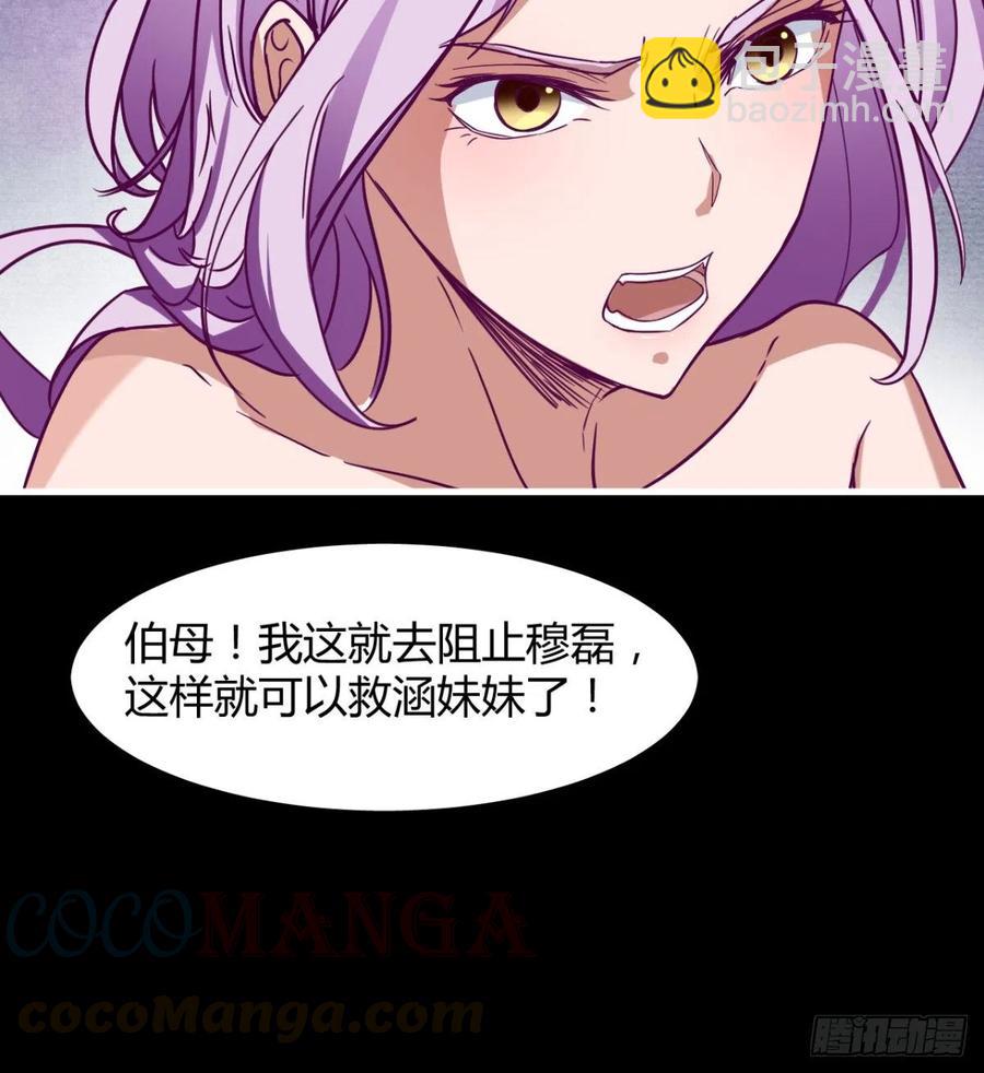 《魔皇师弟实在太专情了》情况有点不妙 第49页
