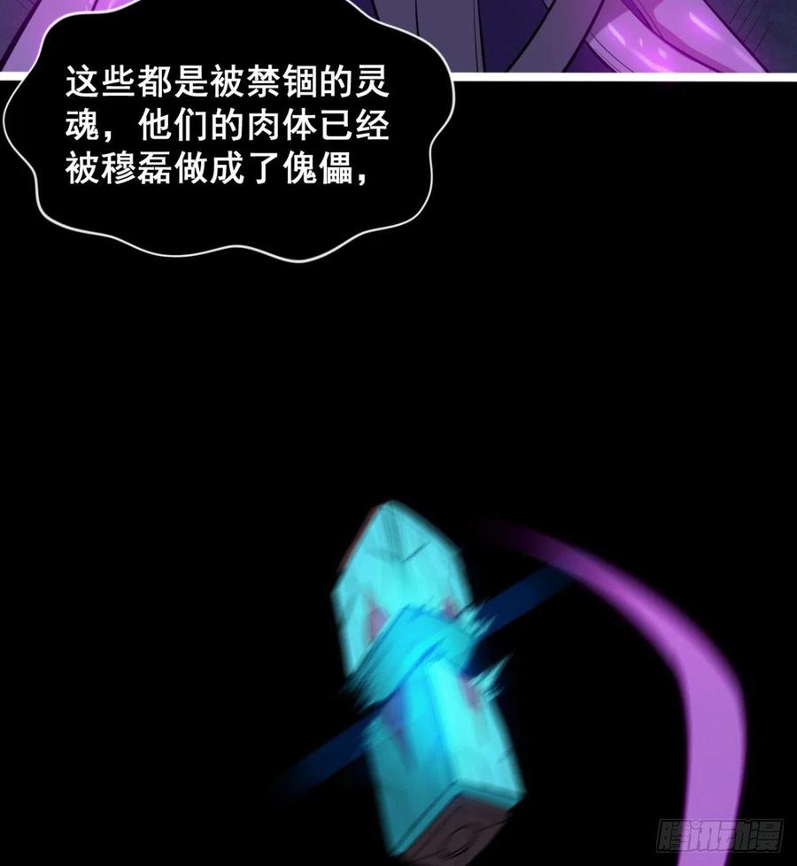 《魔皇师弟实在太专情了》情况有点不妙 第9页