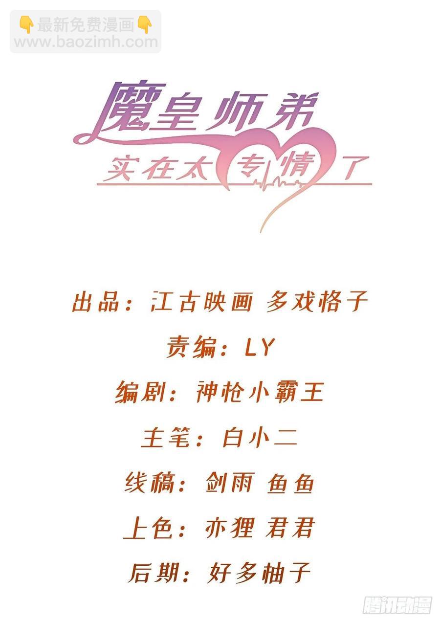 《魔皇师弟实在太专情了》好像不是对手啊 第2页