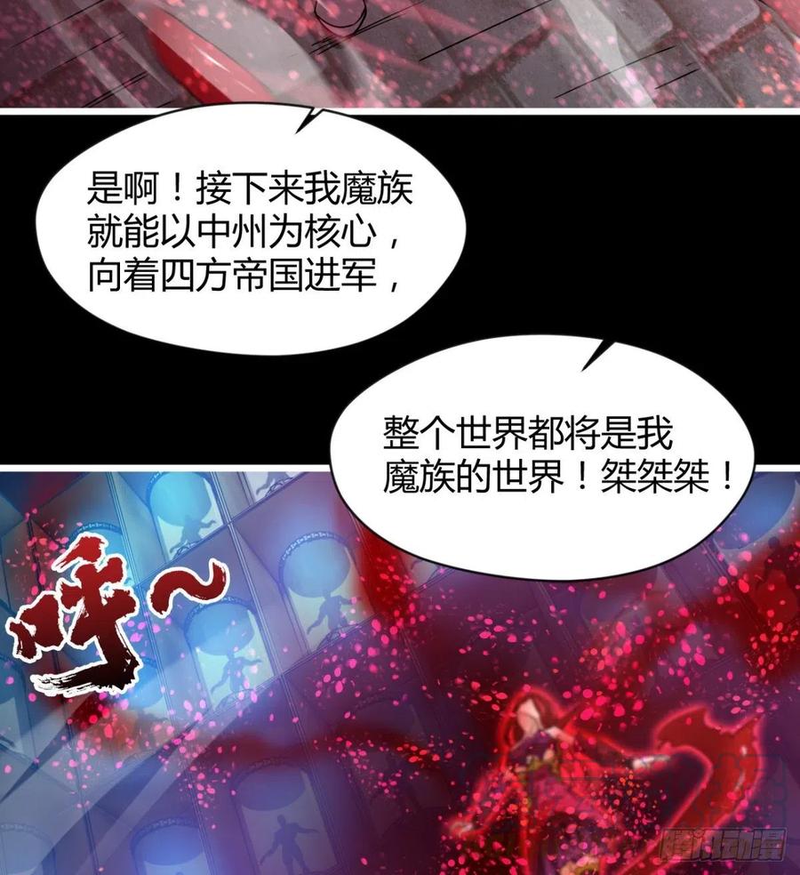《魔皇师弟实在太专情了》魔神，复活！ 第13页