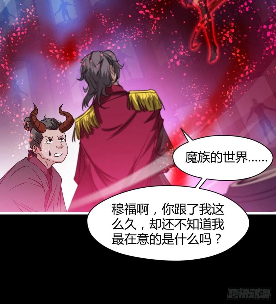 《魔皇师弟实在太专情了》魔神，复活！ 第14页