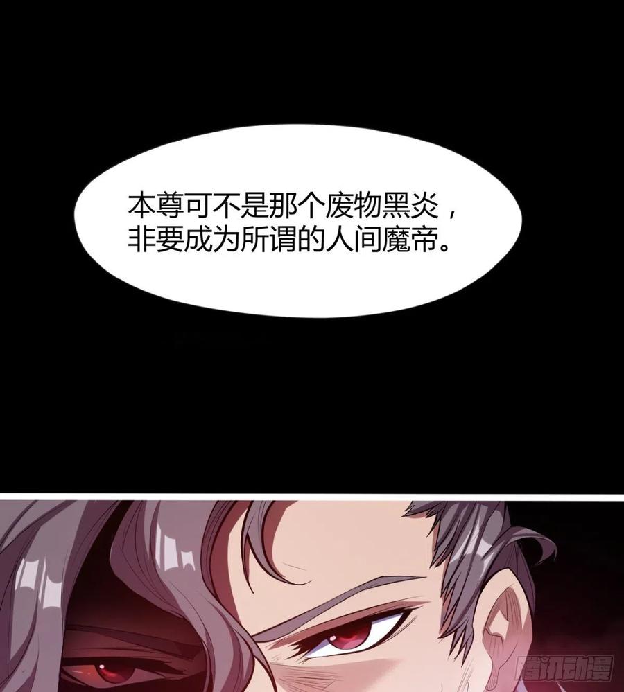 《魔皇师弟实在太专情了》魔神，复活！ 第15页