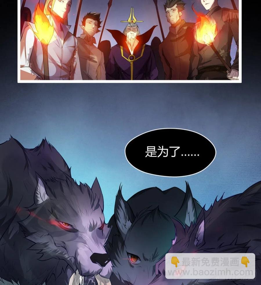 《魔皇师弟实在太专情了》魔神，复活！ 第17页