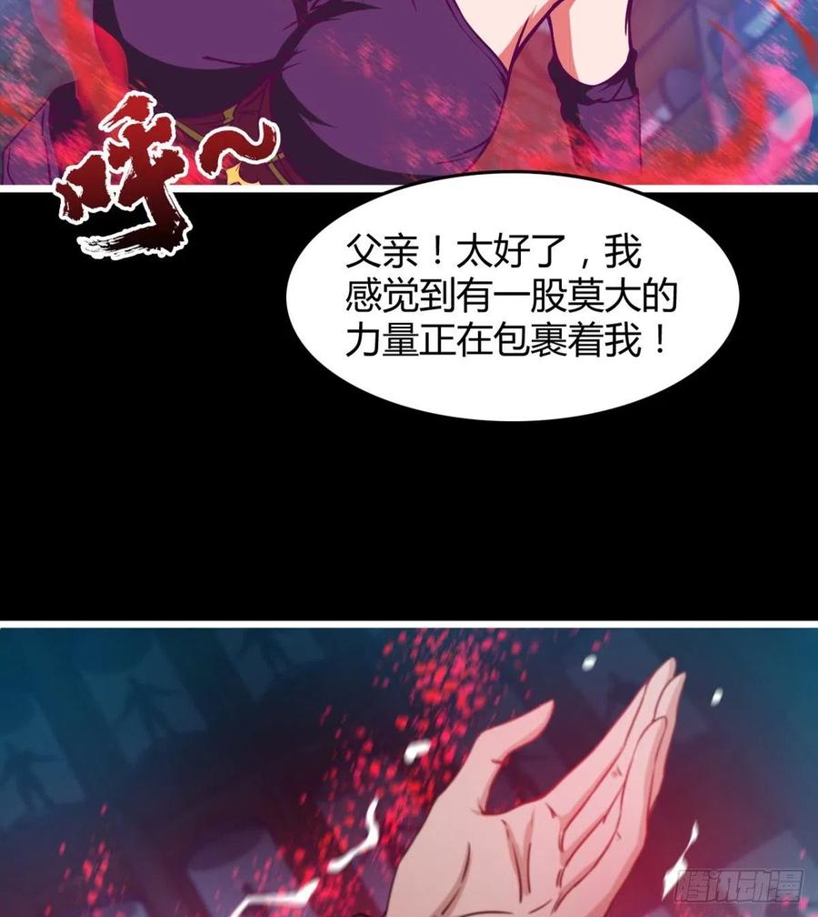 《魔皇师弟实在太专情了》魔神，复活！ 第26页