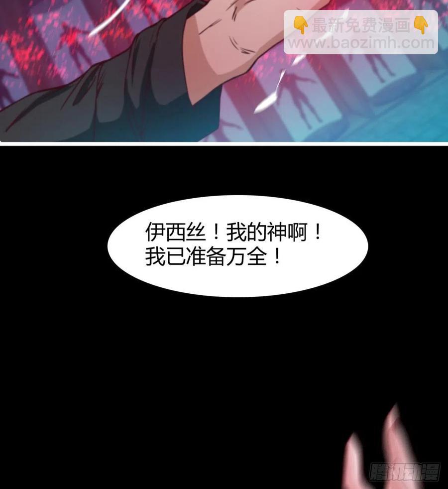 《魔皇师弟实在太专情了》魔神，复活！ 第27页