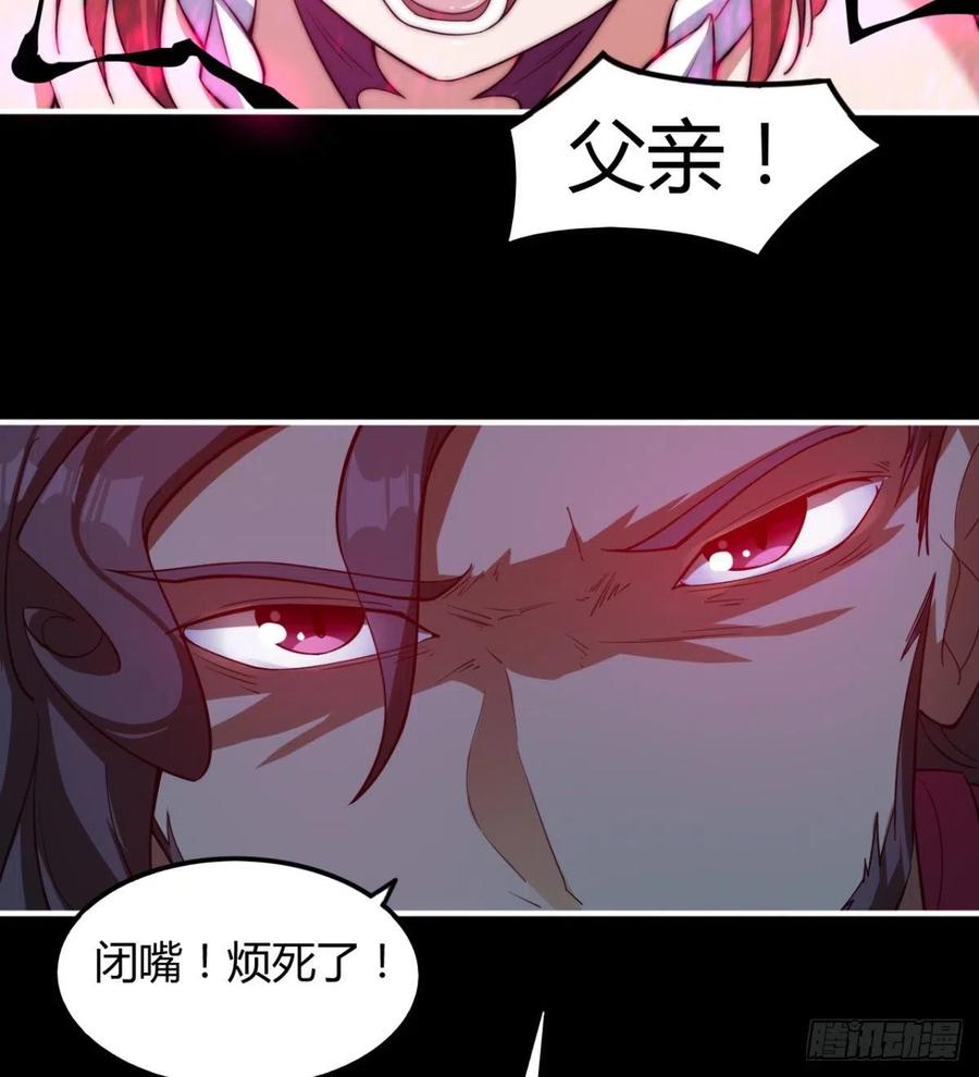 《魔皇师弟实在太专情了》魔神，复活！ 第44页