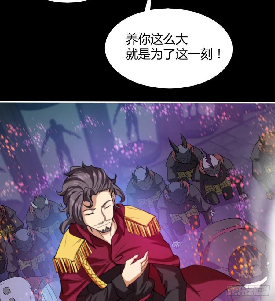 《魔皇师弟实在太专情了》魔神，复活！ 第45页