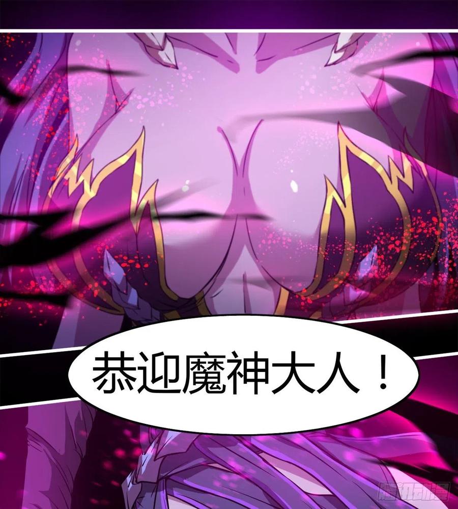 《魔皇师弟实在太专情了》魔神，复活！ 第47页
