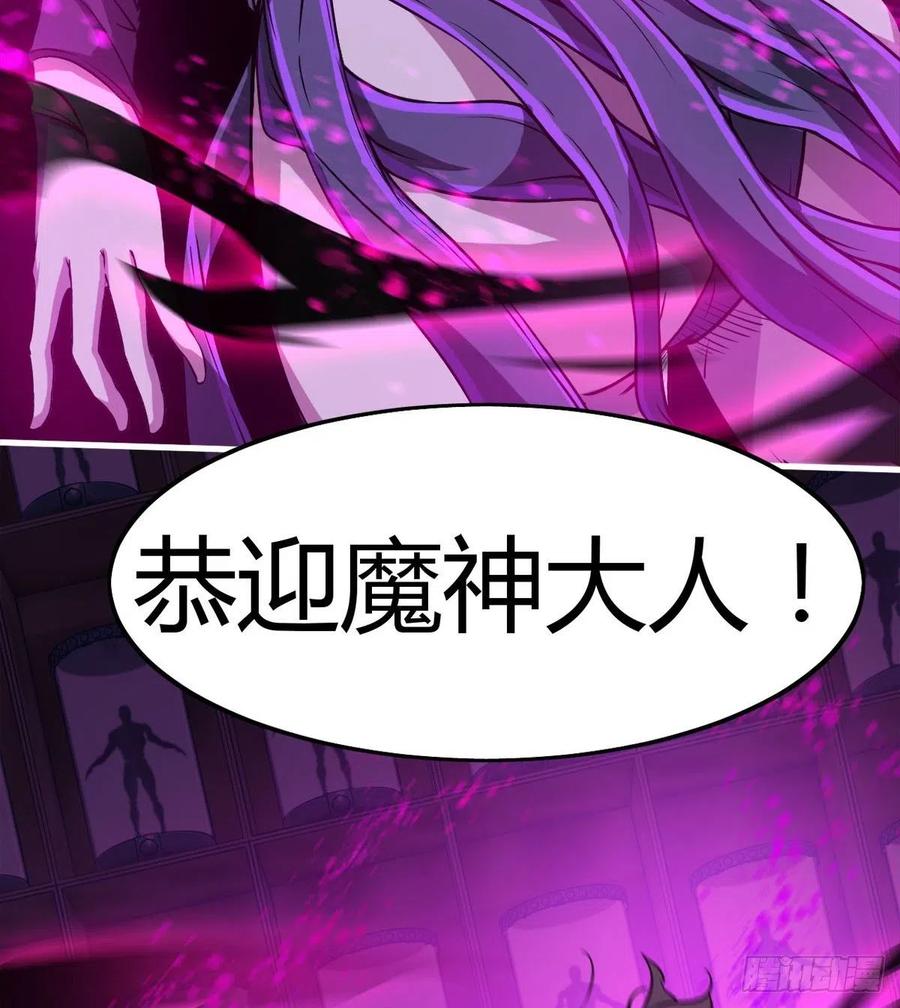 《魔皇师弟实在太专情了》魔神，复活！ 第48页
