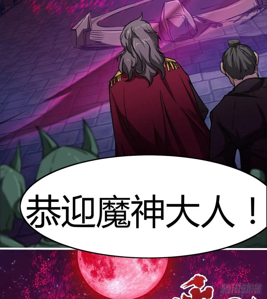 《魔皇师弟实在太专情了》魔神，复活！ 第50页