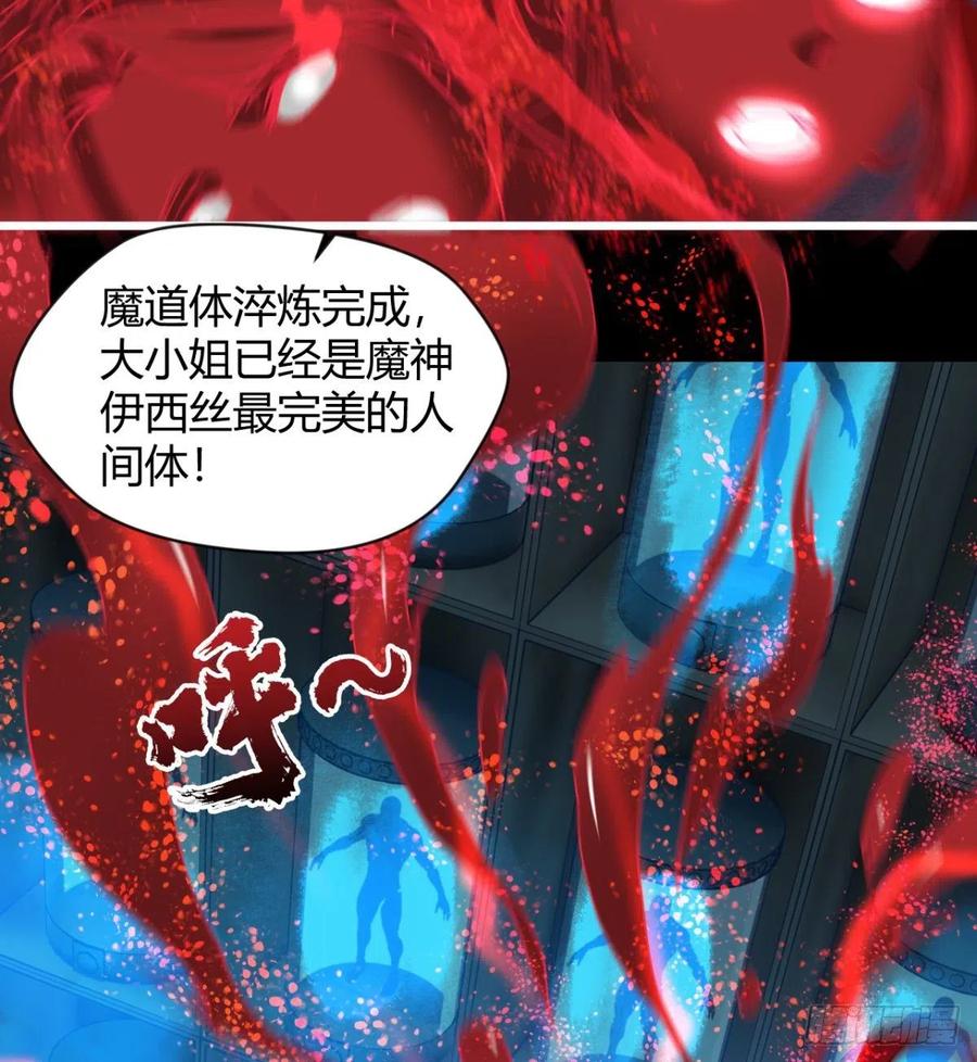 《魔皇师弟实在太专情了》魔神，复活！ 第9页