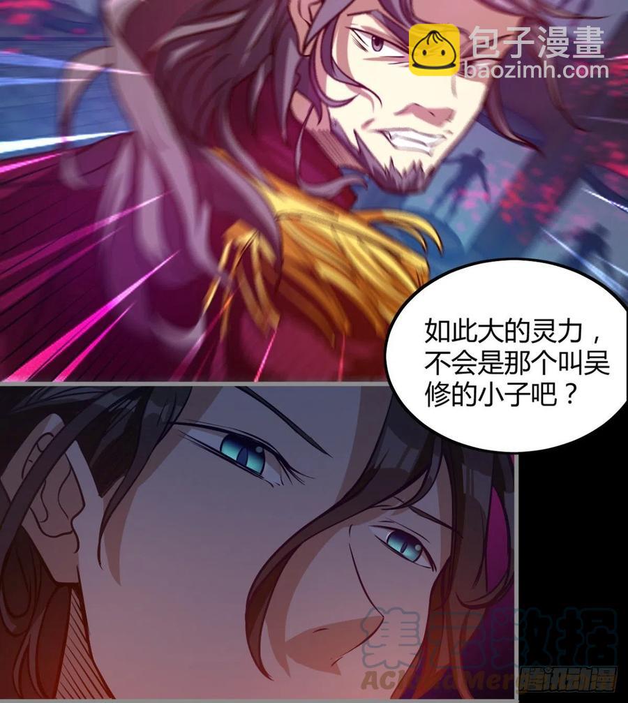 《魔皇师弟实在太专情了》你，礼貌吗？ 第28页