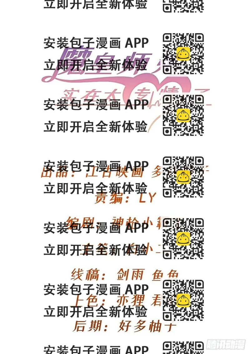 《魔皇师弟实在太专情了》你，礼貌吗？ 第2页