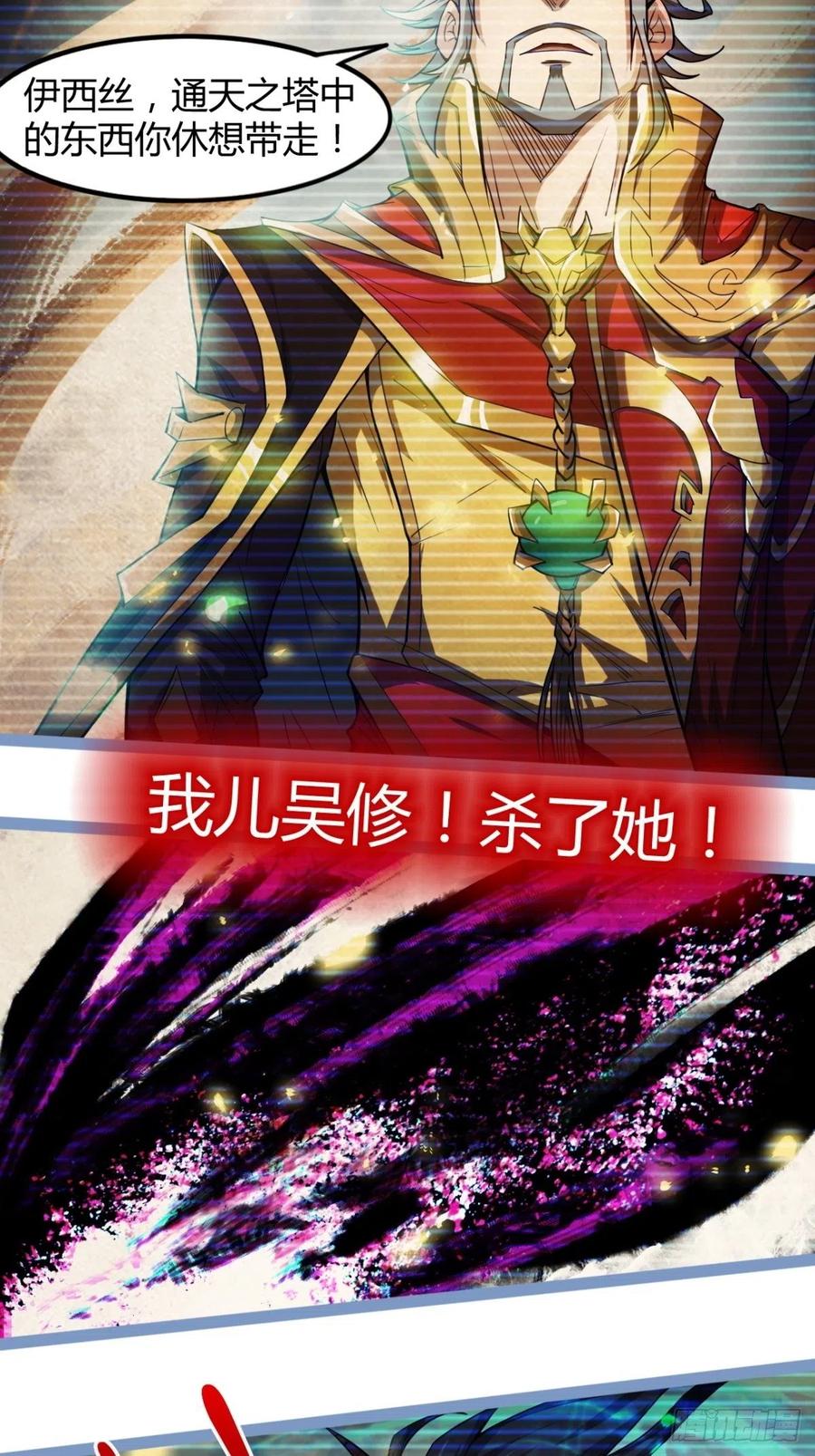 《魔皇师弟实在太专情了》来，让本皇看看 第20页
