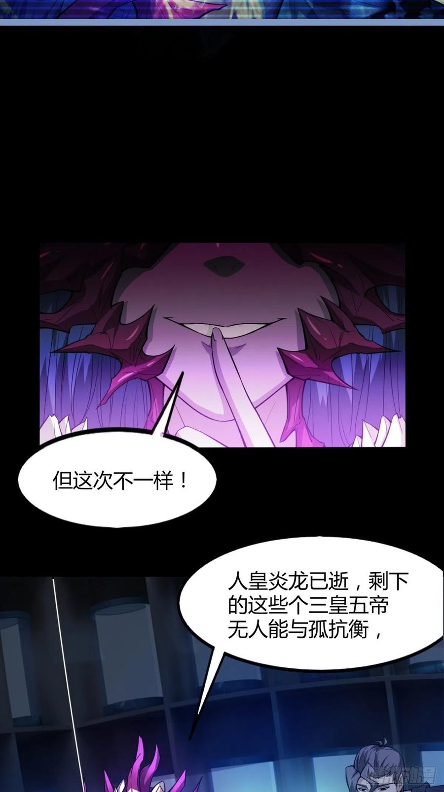 《魔皇师弟实在太专情了》来，让本皇看看 第23页