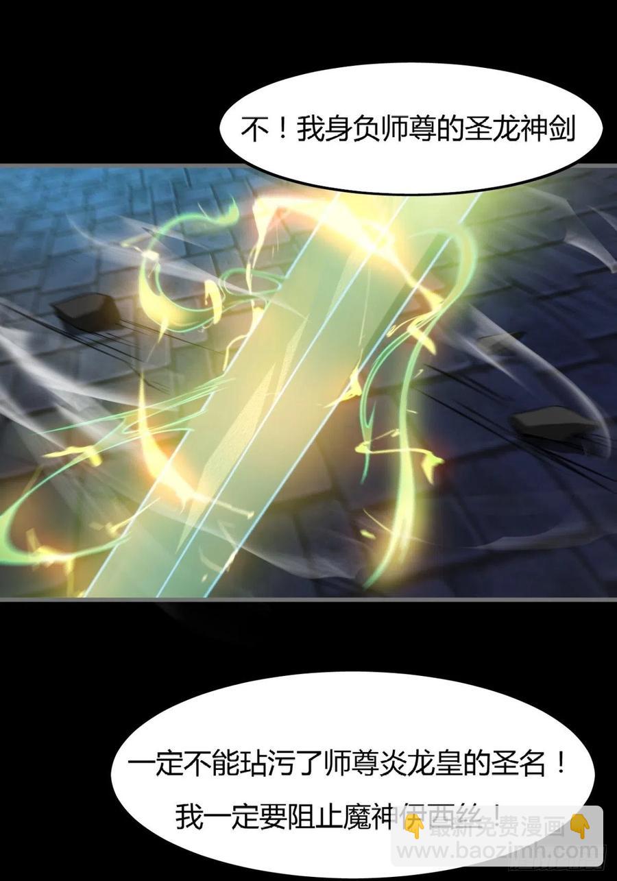 《魔皇师弟实在太专情了》来，让本皇看看 第26页