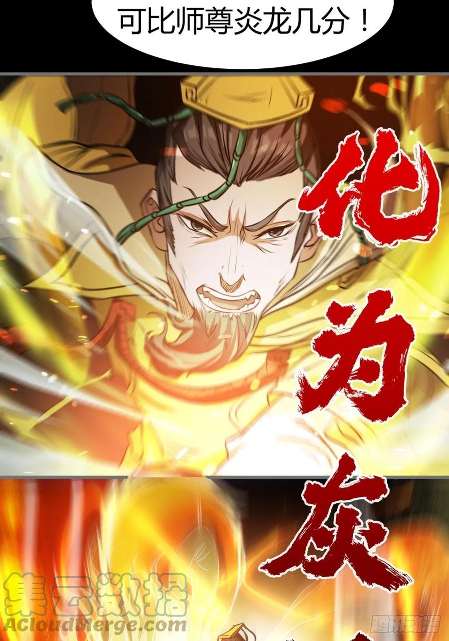 《魔皇师弟实在太专情了》来，让本皇看看 第31页