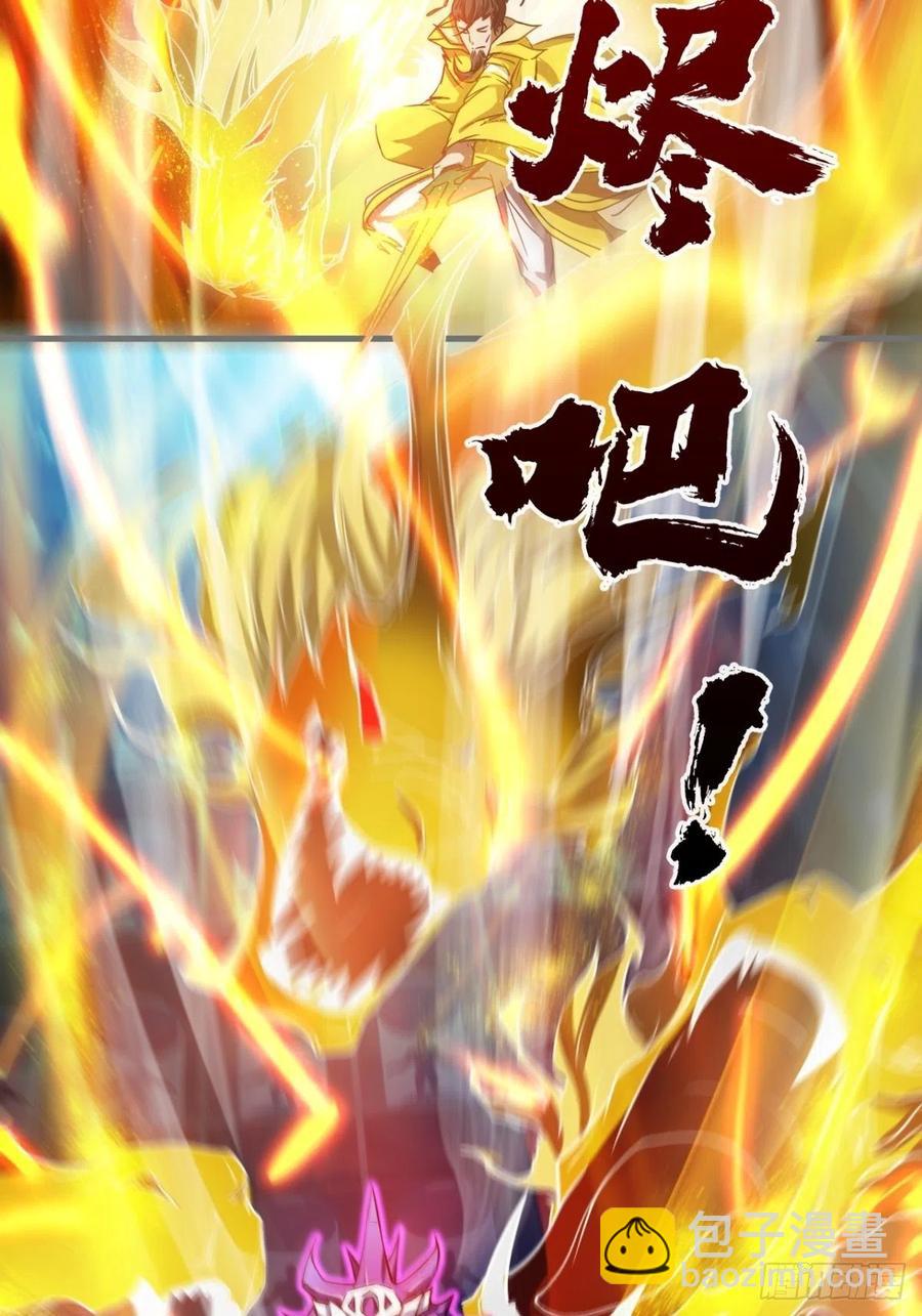 《魔皇师弟实在太专情了》来，让本皇看看 第32页