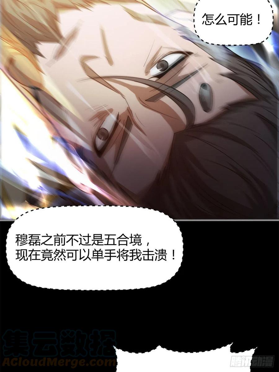 《魔皇师弟实在太专情了》来，让本皇看看 第37页