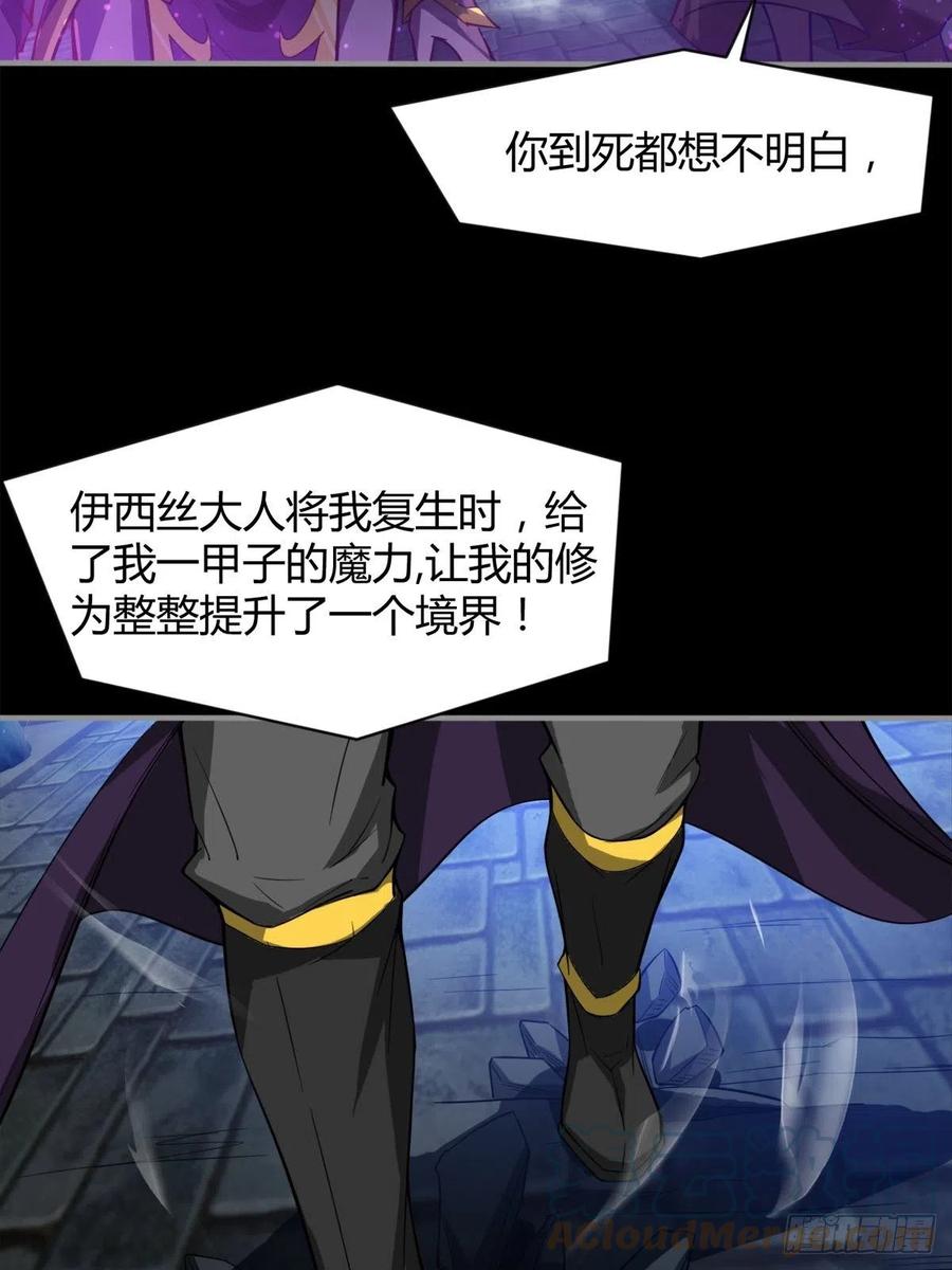 《魔皇师弟实在太专情了》来，让本皇看看 第40页
