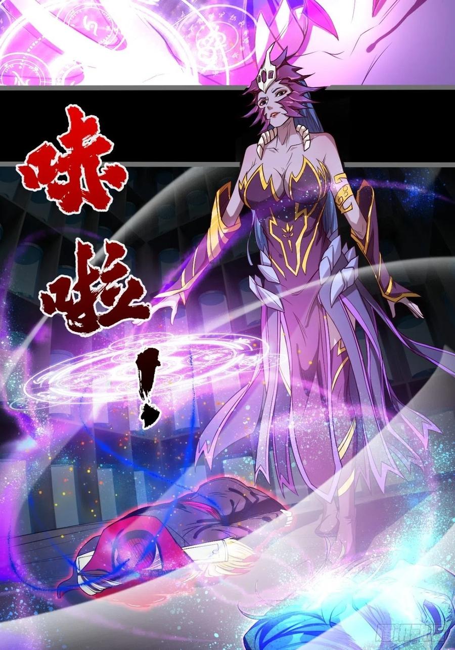 《魔皇师弟实在太专情了》来，让本皇看看 第5页