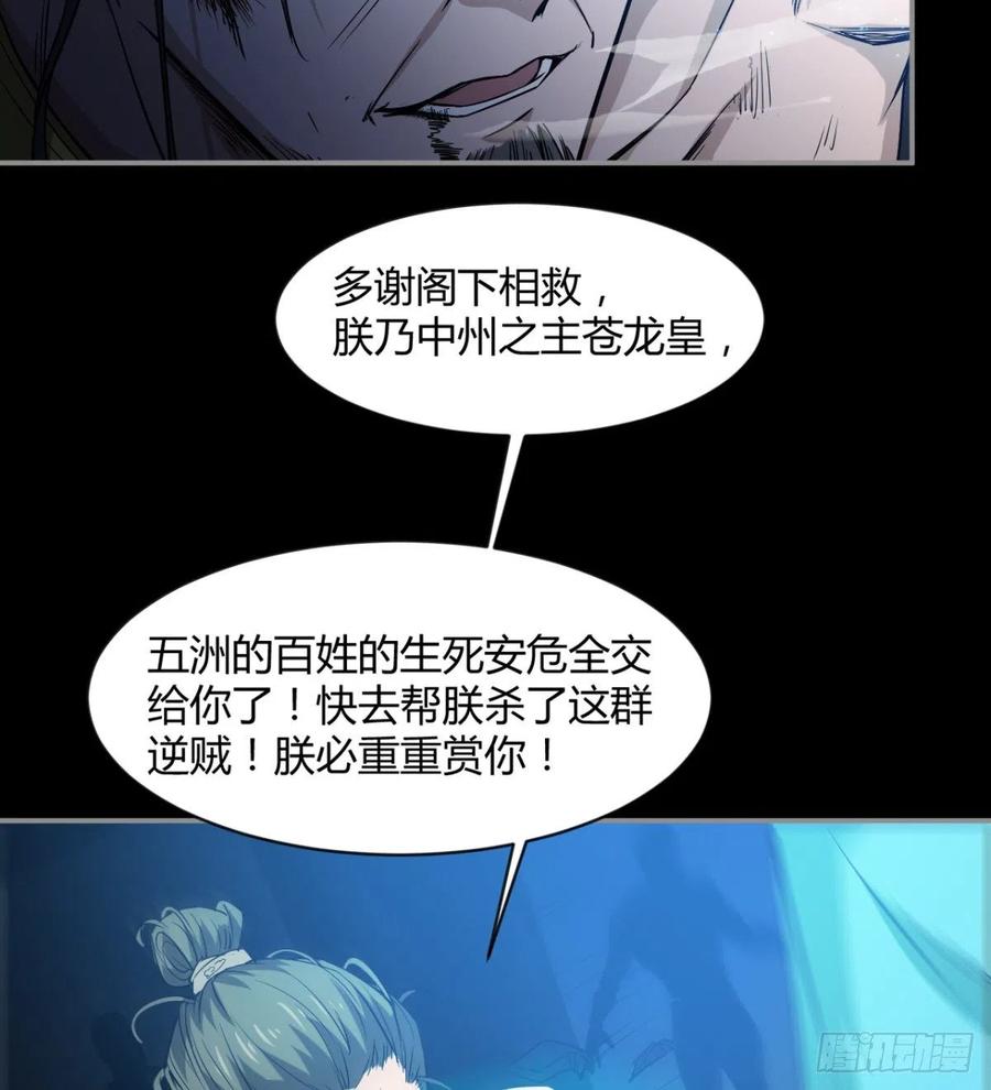 《魔皇师弟实在太专情了》老情人见面？ 第12页