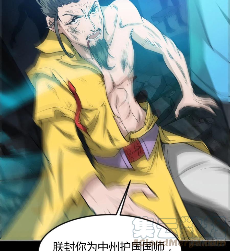 《魔皇师弟实在太专情了》老情人见面？ 第13页