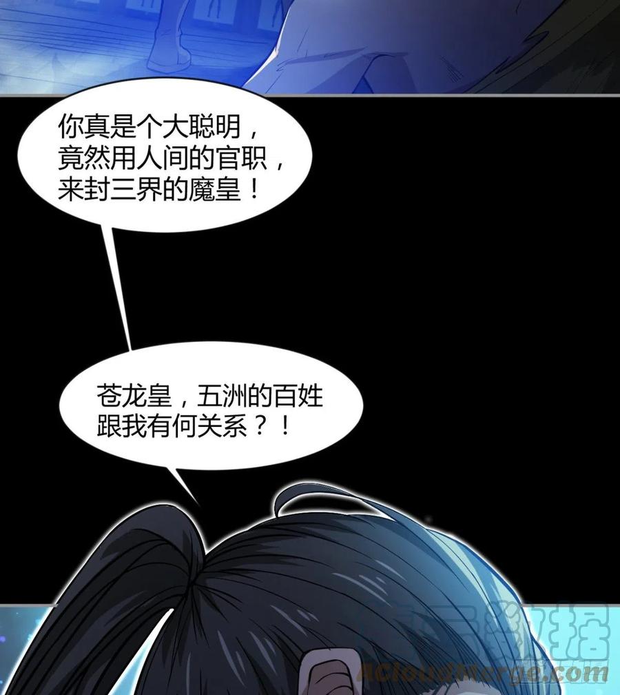 《魔皇师弟实在太专情了》老情人见面？ 第16页