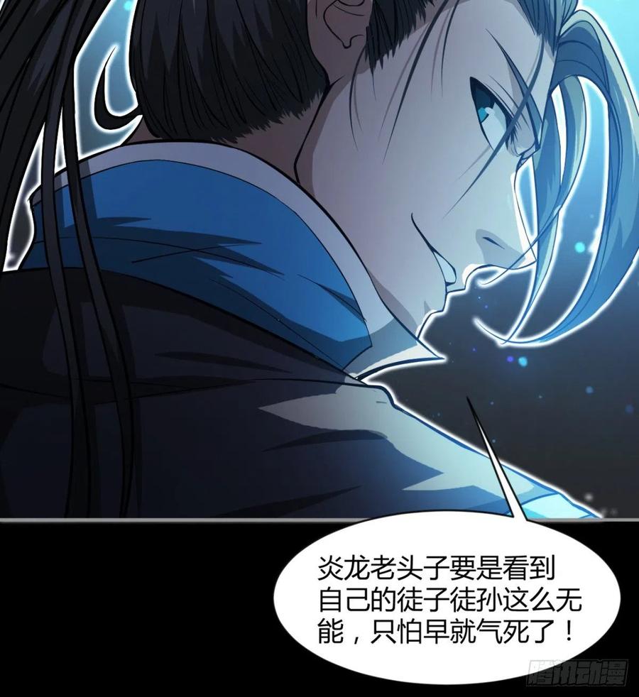 《魔皇师弟实在太专情了》老情人见面？ 第17页