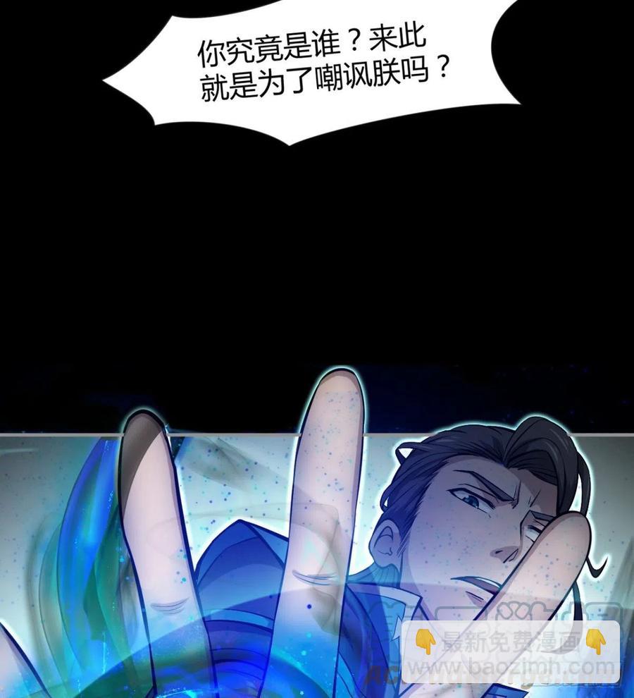 《魔皇师弟实在太专情了》老情人见面？ 第19页