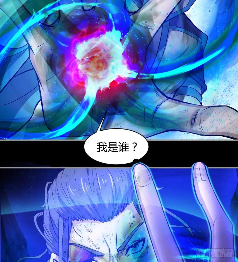 《魔皇师弟实在太专情了》老情人见面？ 第20页