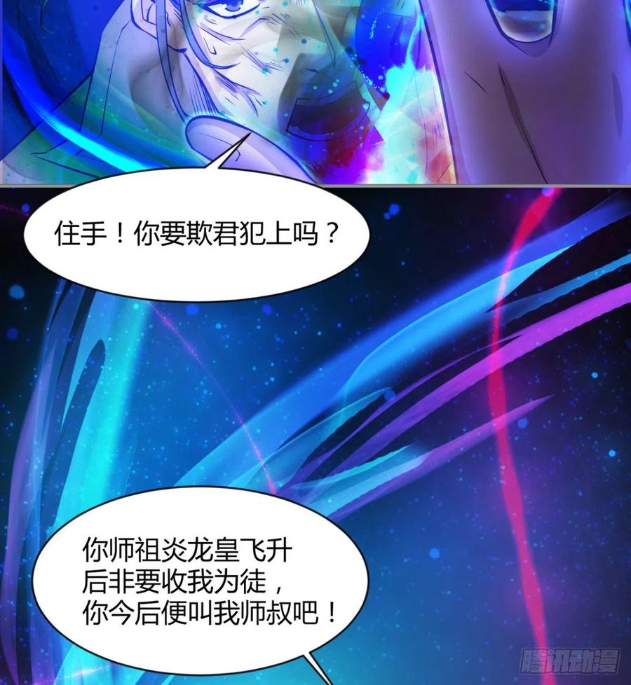 《魔皇师弟实在太专情了》老情人见面？ 第21页