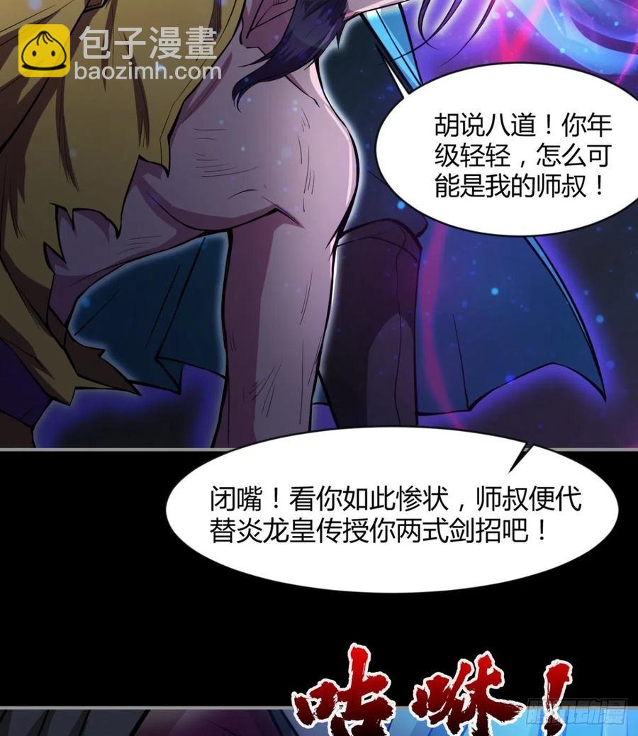 《魔皇师弟实在太专情了》老情人见面？ 第23页