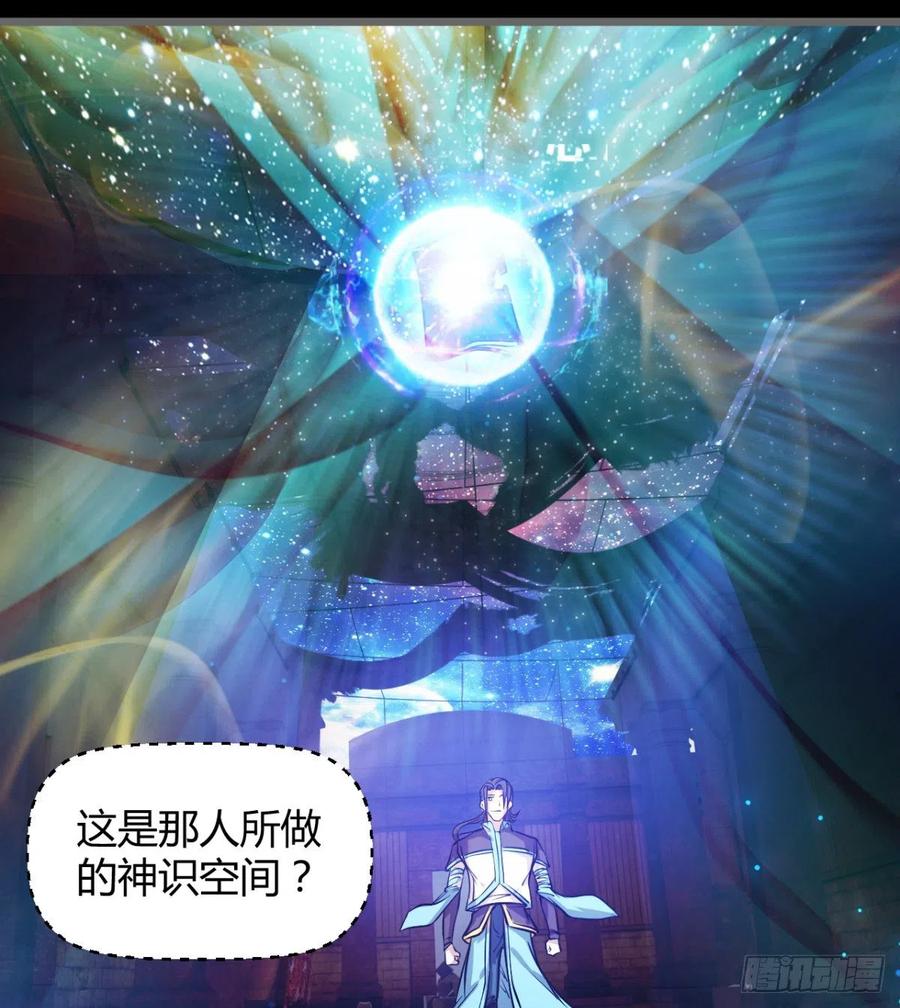 《魔皇师弟实在太专情了》老情人见面？ 第26页