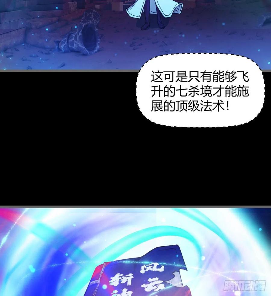 《魔皇师弟实在太专情了》老情人见面？ 第27页