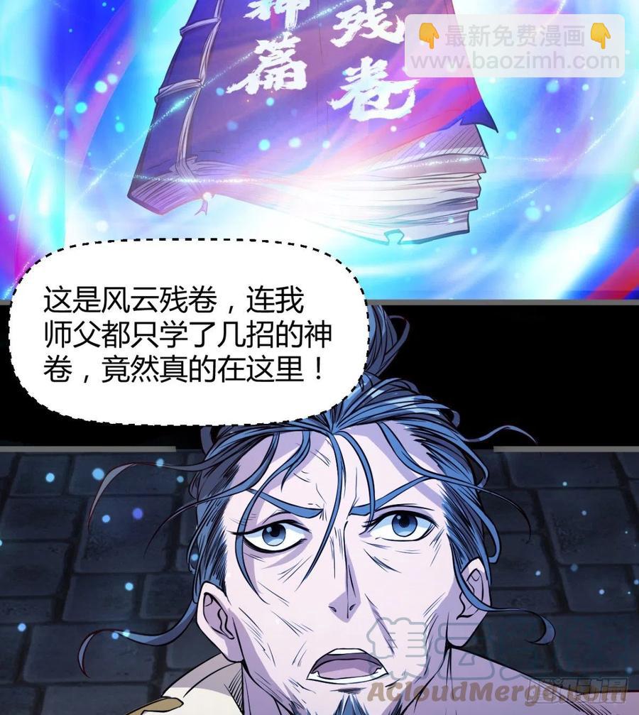 《魔皇师弟实在太专情了》老情人见面？ 第28页
