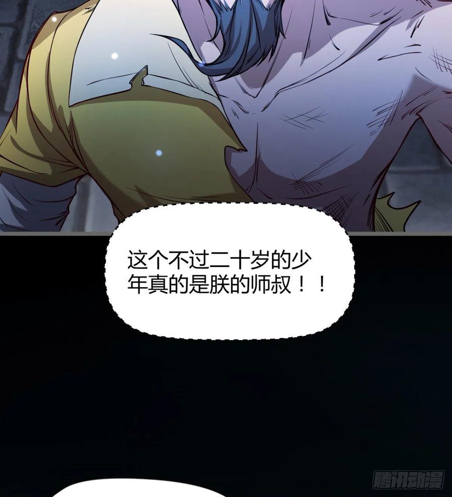 《魔皇师弟实在太专情了》老情人见面？ 第29页
