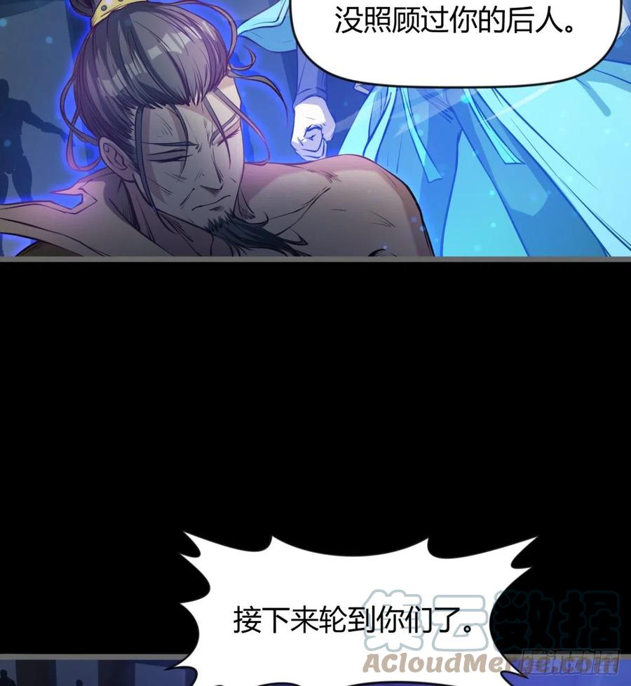 《魔皇师弟实在太专情了》老情人见面？ 第31页