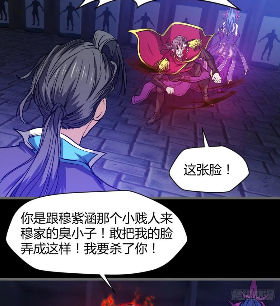 《魔皇师弟实在太专情了》老情人见面？ 第32页
