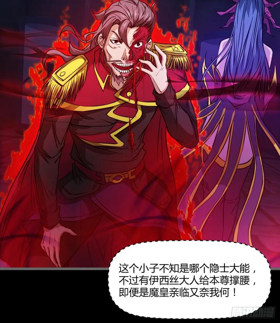 《魔皇师弟实在太专情了》老情人见面？ 第33页